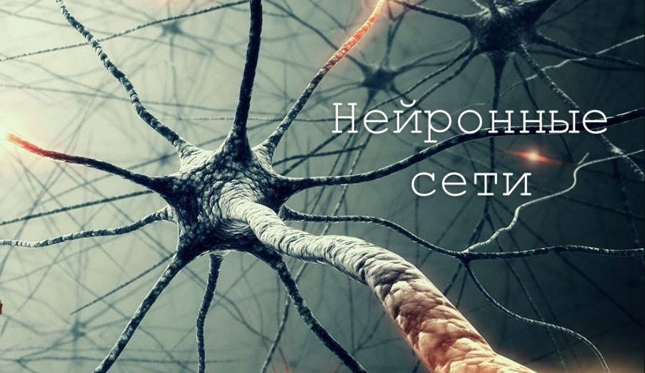 Нейронные сети за 30 минут: от теории до практики